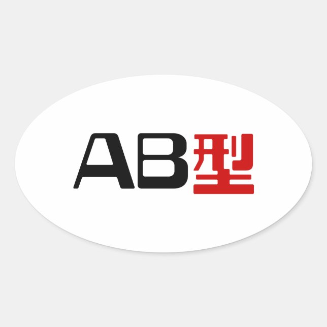 Blood Group AB Japanese Kanji Oval Sticker (Front)