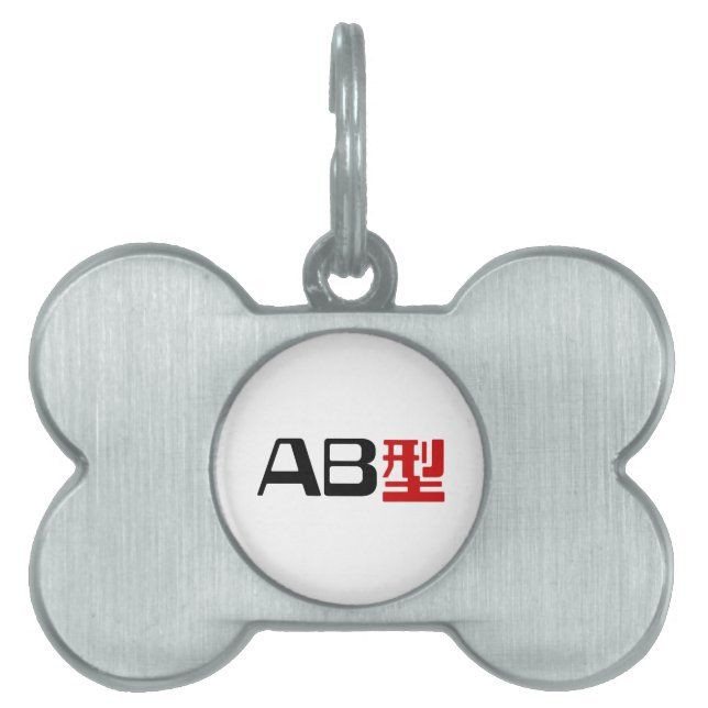 Blood Group AB Japanese Kanji Pet Name Tag (Front)