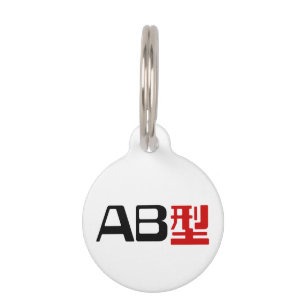 Blood Group AB Japanese Kanji Pet Name Tag