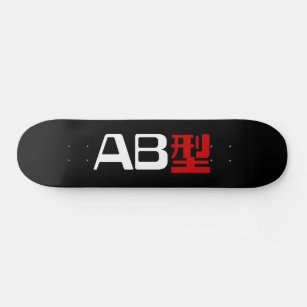 Blood Group AB Japanese Kanji Skateboard Deck