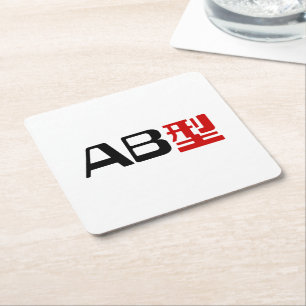 Blood Group AB Japanese Kanji Square Paper Coaster
