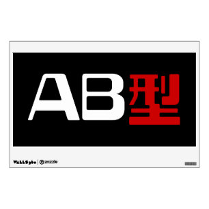 Blood Group AB Japanese Kanji Wall Decal