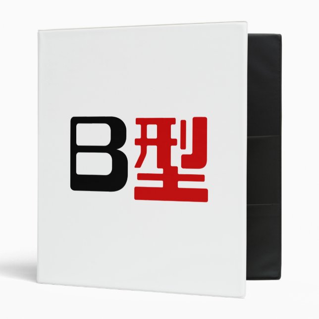Blood Group B Japanese Kanji 3 Ring Binder (Front/Inside)