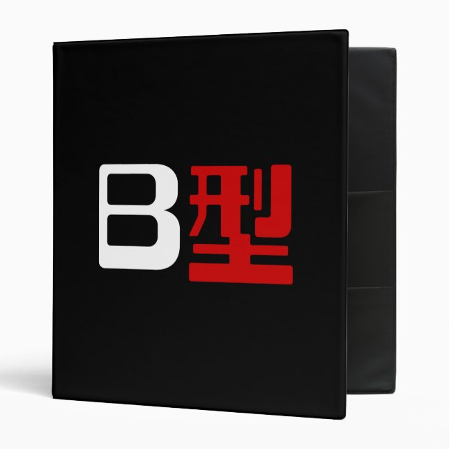Blood Group B Japanese Kanji 3 Ring Binder (Front/Inside)