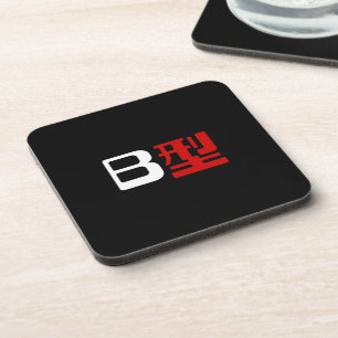 Blood Group B Japanese Kanji Beverage Coaster