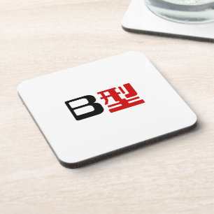 Blood Group B Japanese Kanji Beverage Coaster