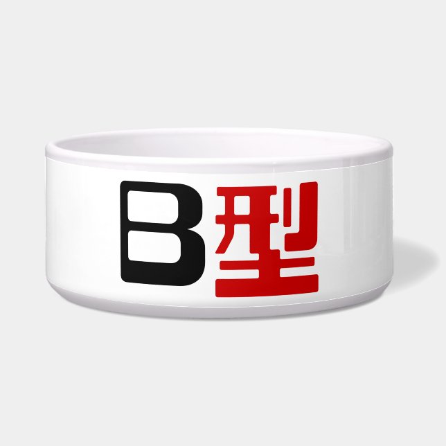 Blood Group B Japanese Kanji Bowl (Front)
