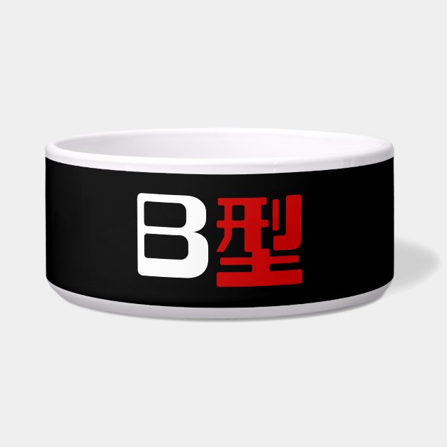Blood Group B Japanese Kanji Bowl (Front)
