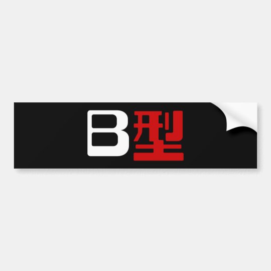 Blood Group B Japanese Kanji Bumper Sticker