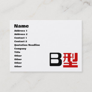 Blood Group B Japanese Kanji Business Card