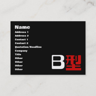 Blood Group B Japanese Kanji Business Card