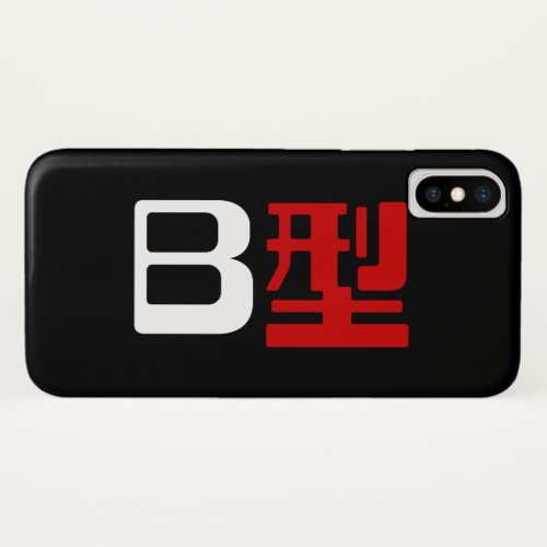 Blood Group B Japanese Kanji iPhone XS Case