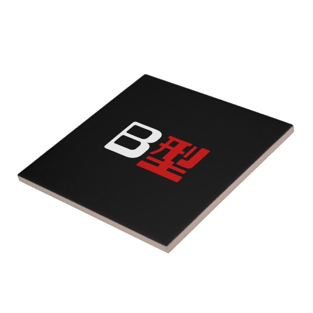 Blood Group B Japanese Kanji Ceramic Tile (Side)