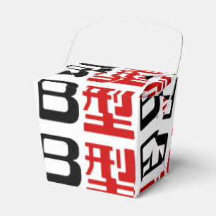 Blood Group B Japanese Kanji Favor Boxes