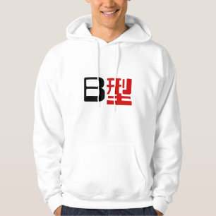 Blood Group B Japanese Kanji Hoodie