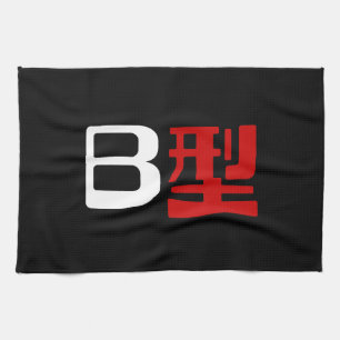 Blood Group B Japanese Kanji Kitchen Towel