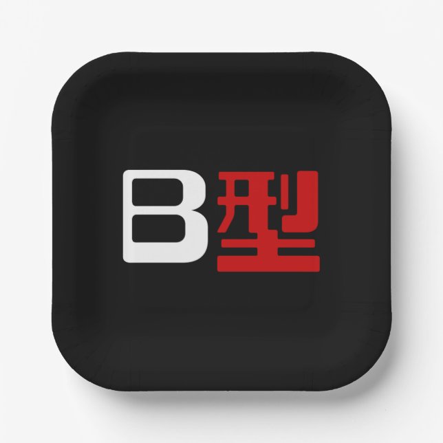Blood Group B Japanese Kanji Paper Plates (Front)