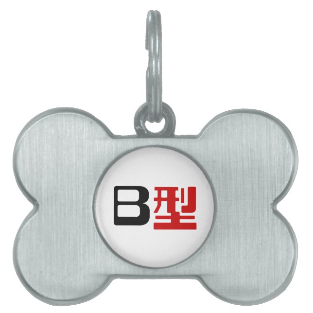 Blood Group B Japanese Kanji Pet ID Tag (Front)