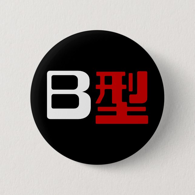 Blood Group B Japanese Kanji Pinback Button (Front)