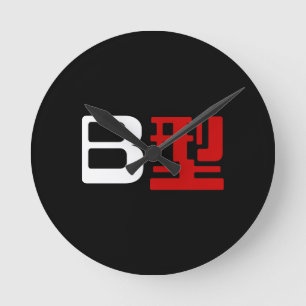 Blood Group B Japanese Kanji Round Clock