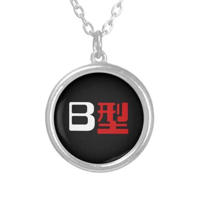 Blood Group B Japanese Kanji Silver Plated Necklace (Front)