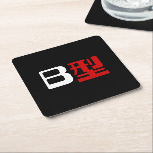 Blood Group B Japanese Kanji Square Paper Coaster