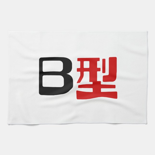 Blood Group B Japanese Kanji Towel (Horizontal)