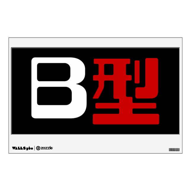 Blood Group B Japanese Kanji Wall Sticker (Front)