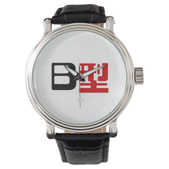 Blood Group B Japanese Kanji Watch (Front)
