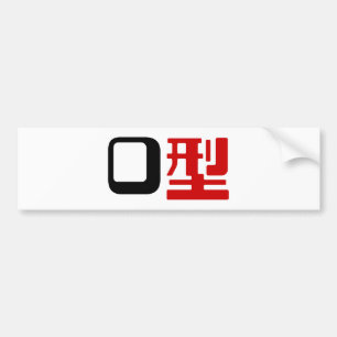 Blood Group O Japanese Kanji Bumper Sticker