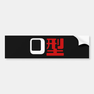 Blood Group O Japanese Kanji Bumper Sticker