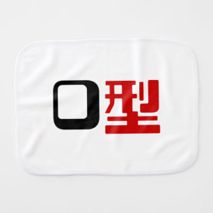 Blood Group O Japanese Kanji Burp Cloth