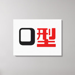 Blood Group O Japanese Kanji Canvas Print