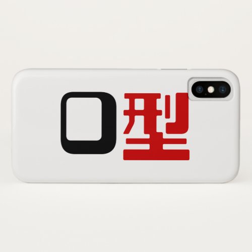 Blood Group O Japanese Kanji iPhone XS Case