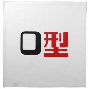 Blood Group O Japanese Kanji Cloth Napkin