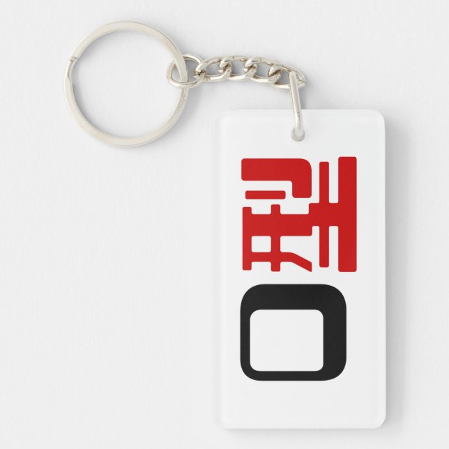 Blood Group O Japanese Kanji Keychain (Front)
