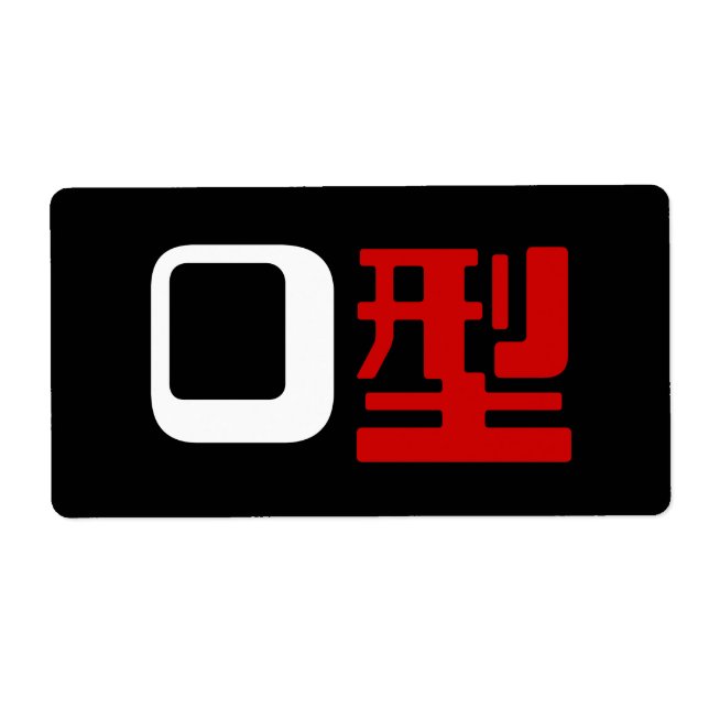 Blood Group O Japanese Kanji Label (Front)