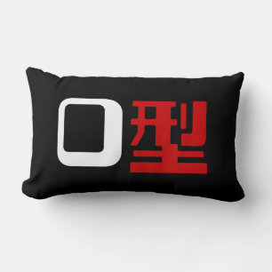 Blood Group O Japanese Kanji Lumbar Pillow