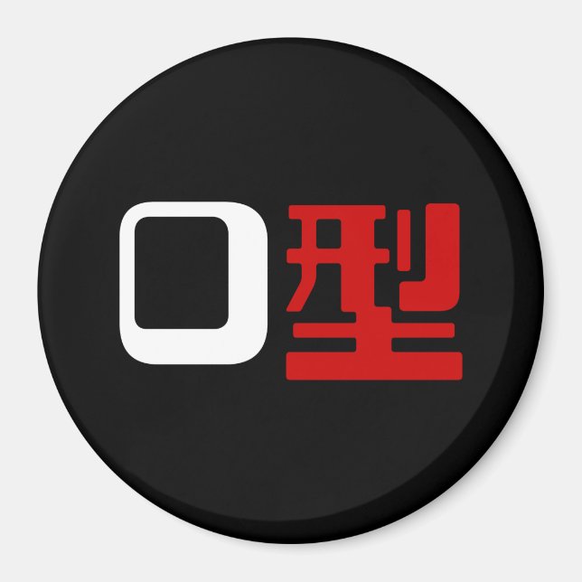 Blood Group O Japanese Kanji Magnet (Front)