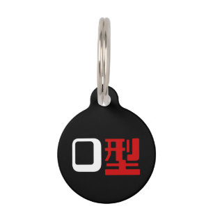 Blood Group O Japanese Kanji Pet Name Tag