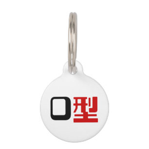 Blood Group O Japanese Kanji Pet Name Tag
