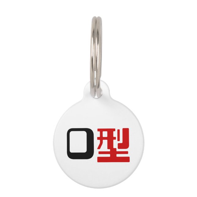 Blood Group O Japanese Kanji Pet Name Tag (Front)