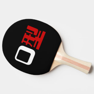 Blood Group O Japanese Kanji Ping-Pong Paddle