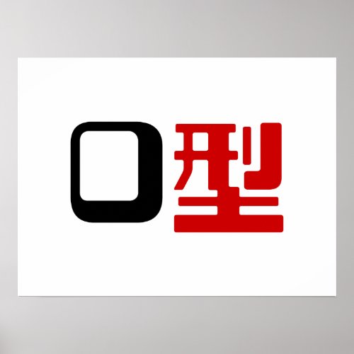 Blood Group O Japanese Kanji Poster