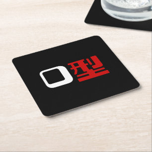 Blood Group O Japanese Kanji Square Paper Coaster