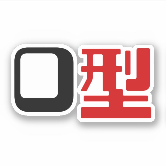 Blood Group O Japanese Kanji Sticker (Front)