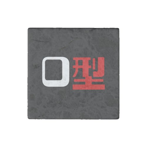 Blood Group O Japanese Kanji Stone Magnet