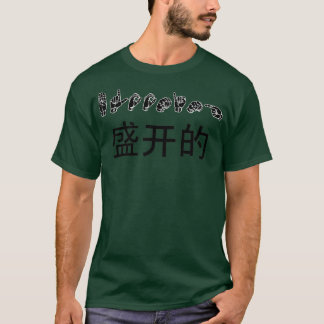 BLOOMING ASL Sign Language Design 1 T-Shirt