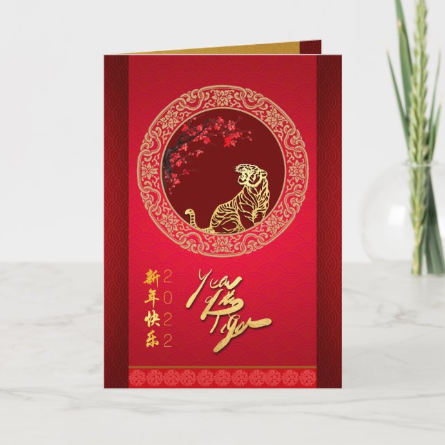 Blossom Chinese Tiger year paper-cut VGC Holiday Card (Front)