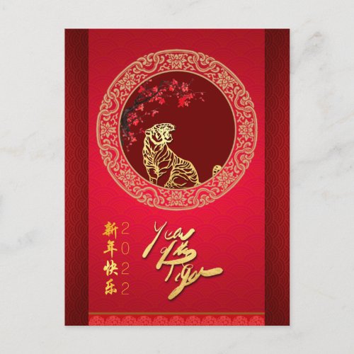 Blossom Chinese Tiger year paper_cut VHPostC Holiday Postcard